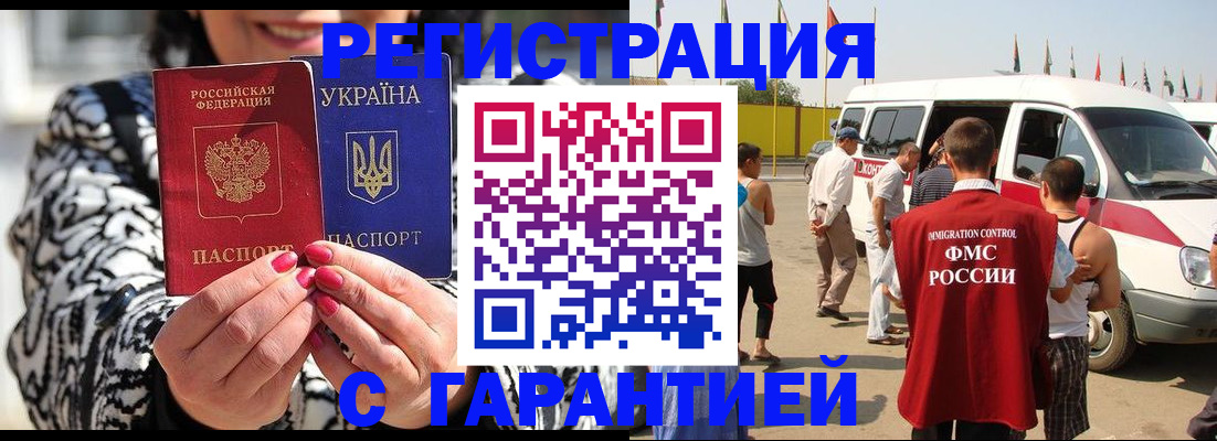 прописка в Удмуртии